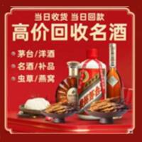 益阳市资阳烟酒回收:茅台酒,酒瓶,洋酒,名酒,冬虫夏草,老酒,益阳市资阳跃国烟酒经营部